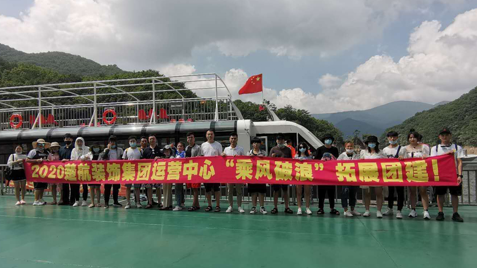 女生鸡鸡2020楚航装饰集团运营中心“乘风破浪” 拓展团建